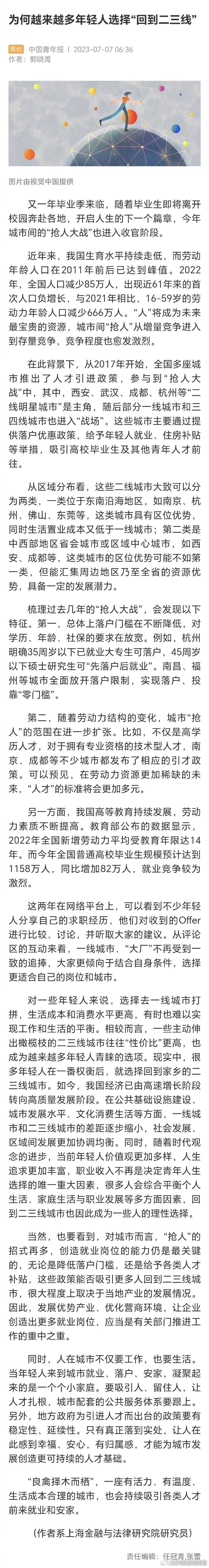 为何越来越多年轻人回到二三线