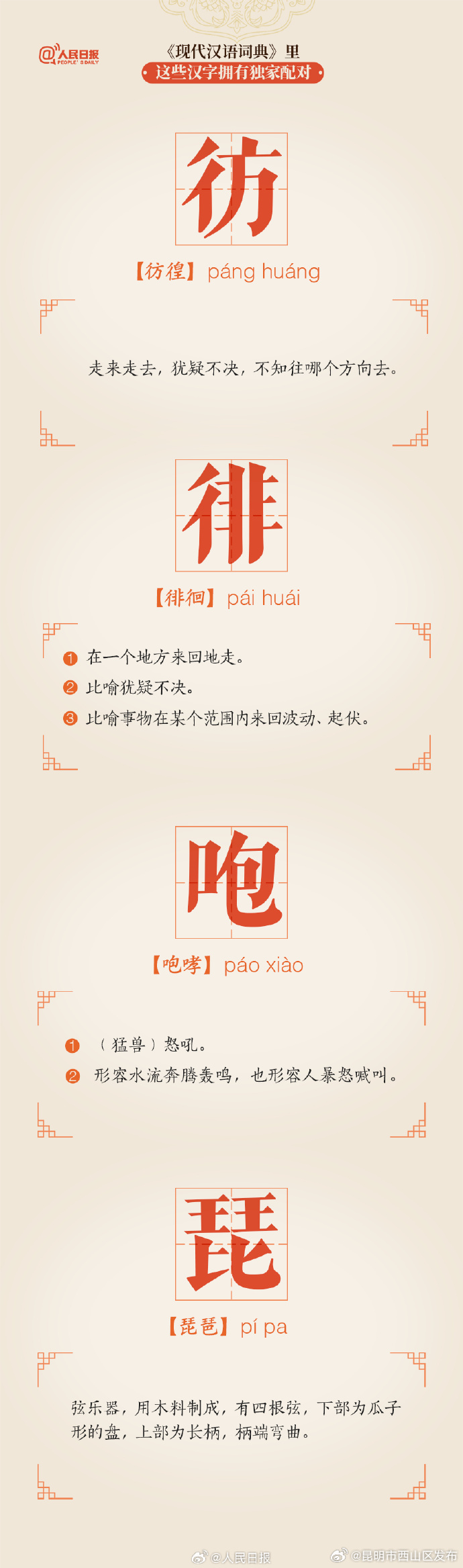 昆明市西山区发布