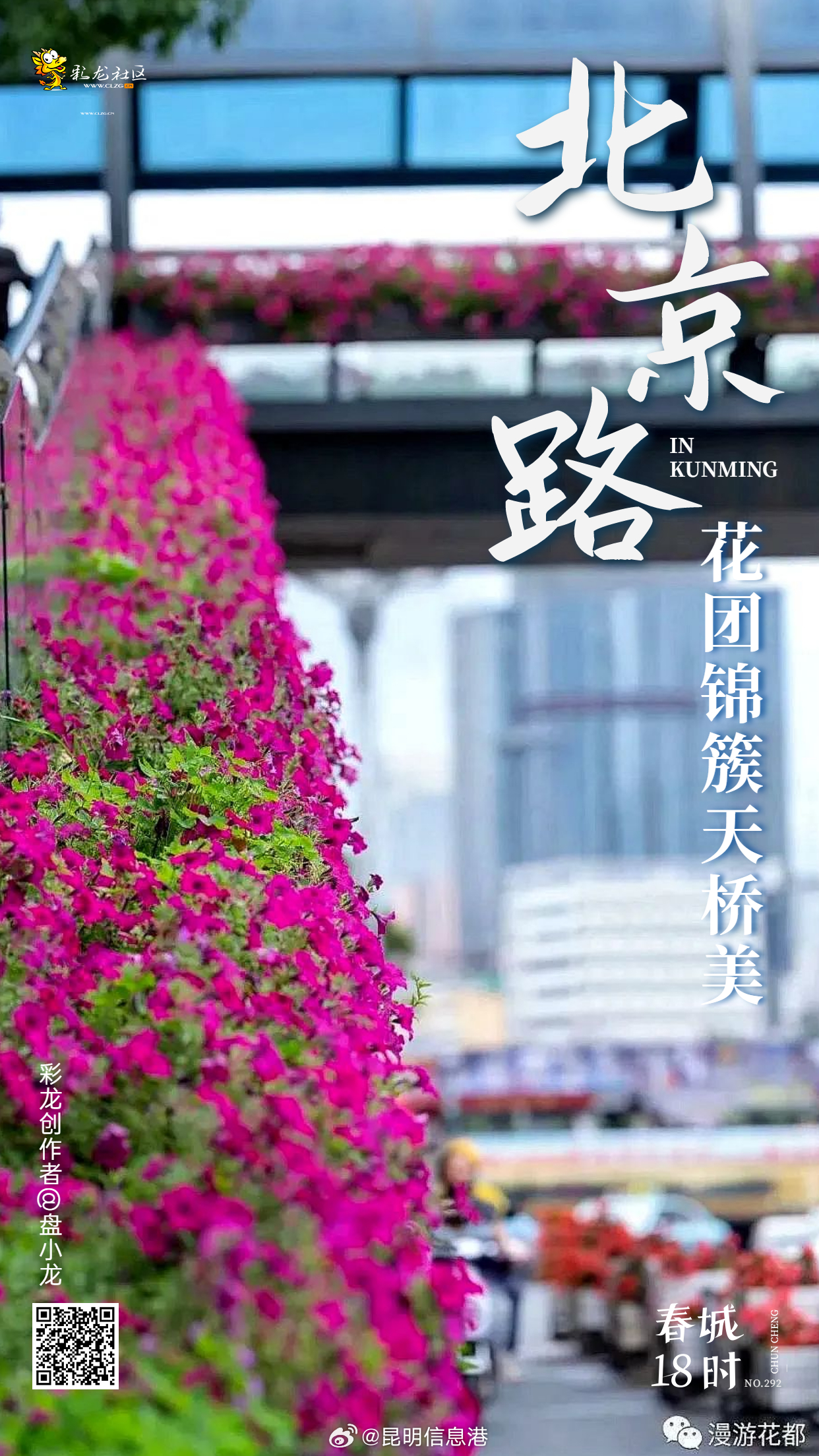 昆明信息港微博