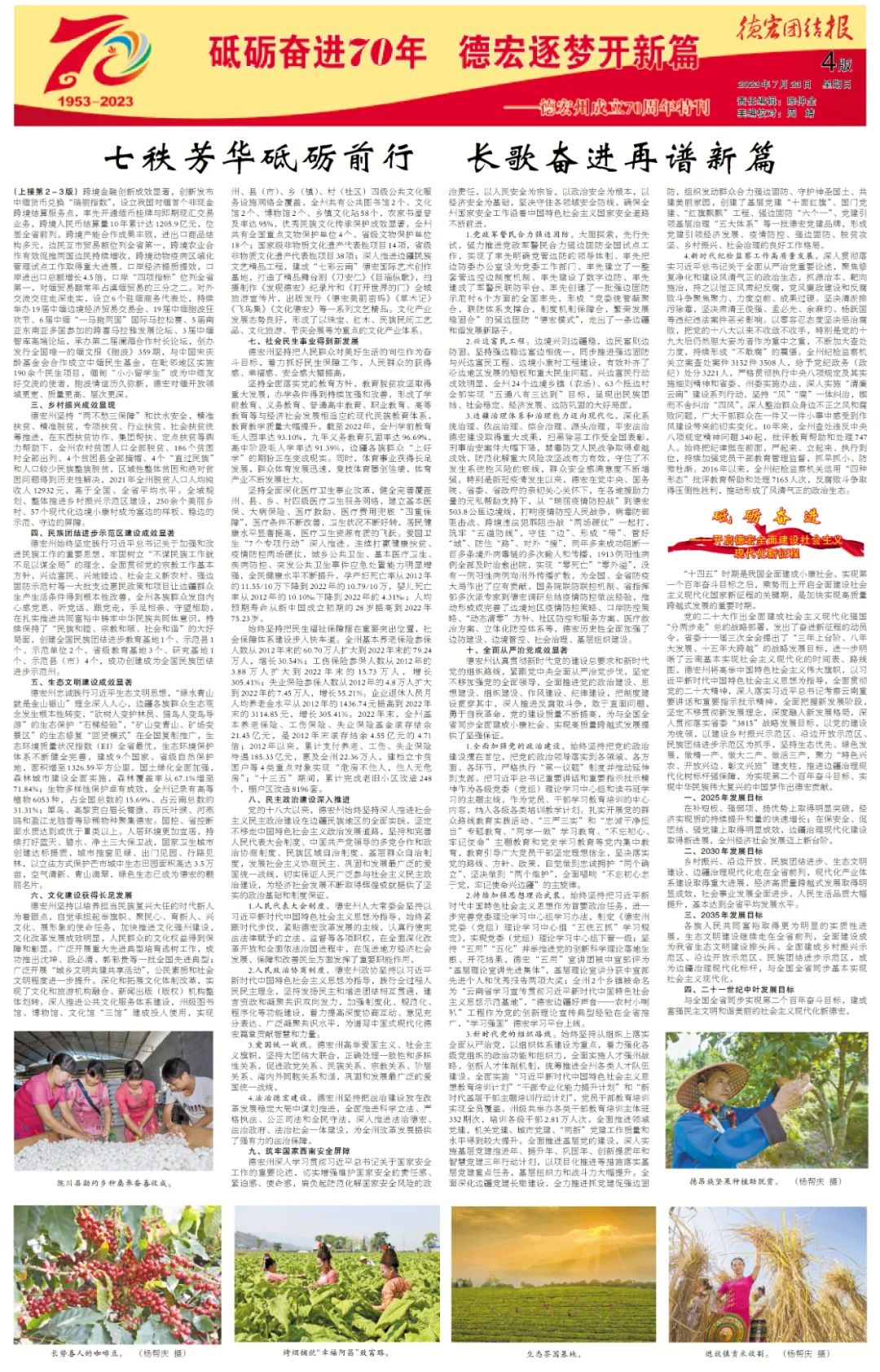 德宏团结报