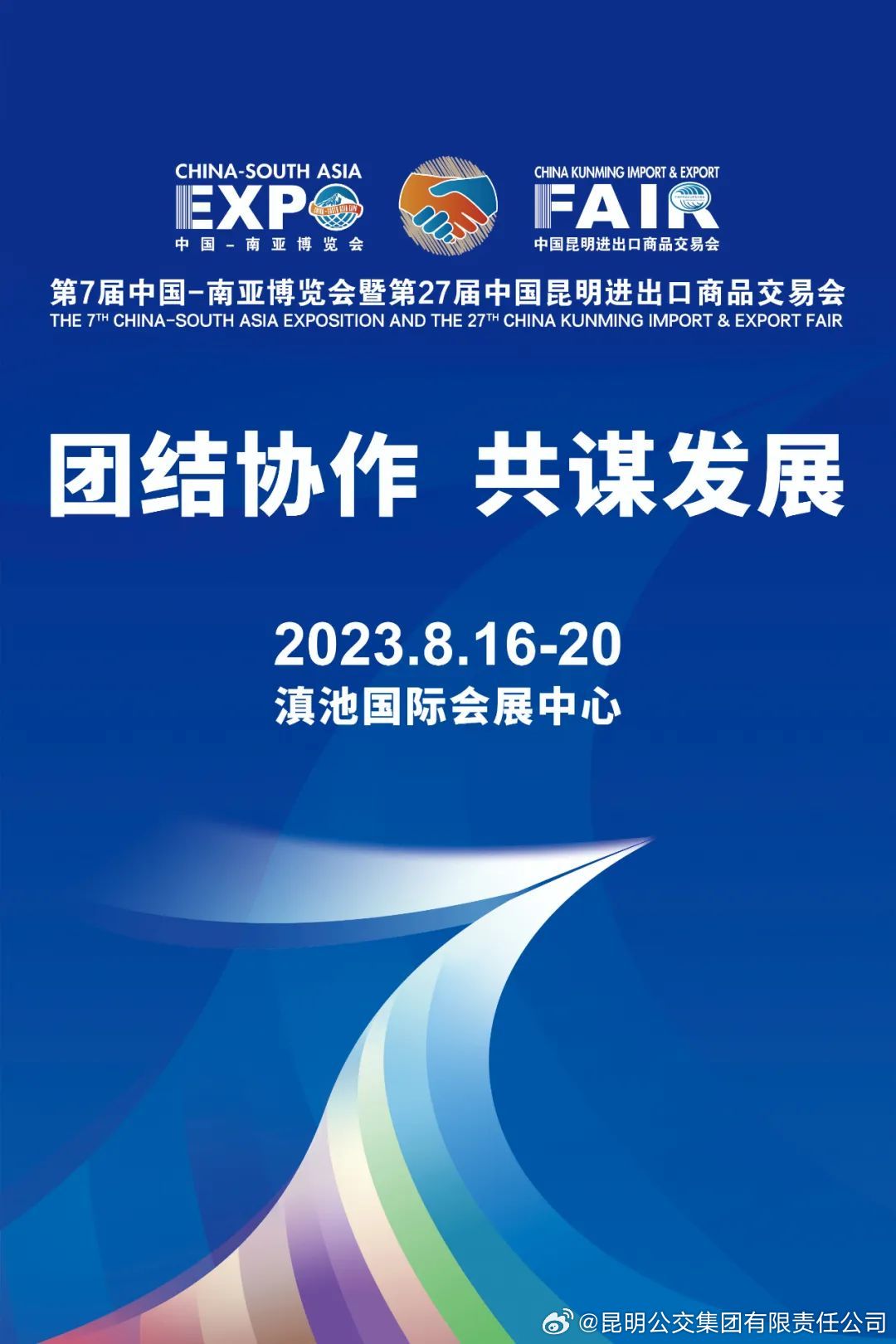 昆明公交集团有限责任公司