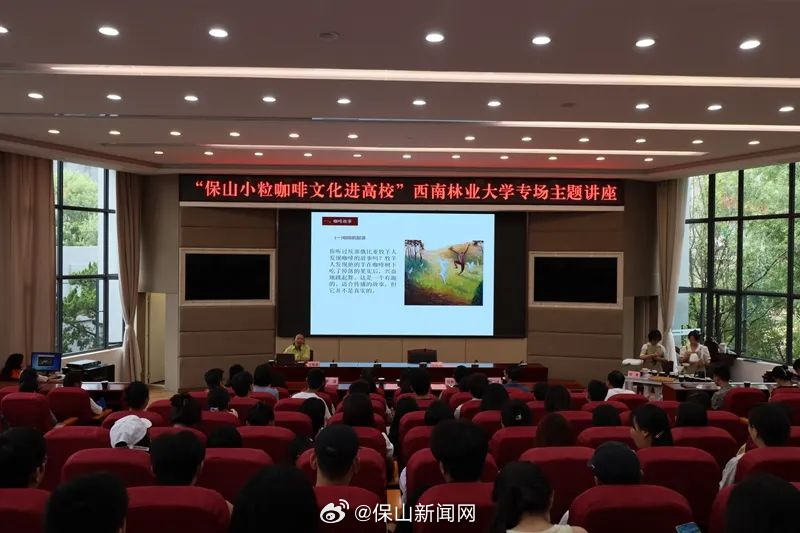 “保山小粒咖啡文化进高校”首场专题讲座在西南林业大学举办