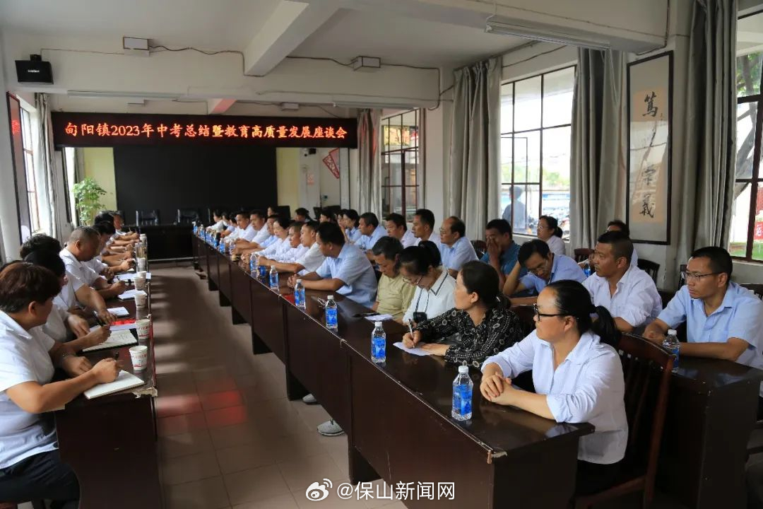 甸阳镇：召开2023年中考总结暨教育高质量发展座谈会