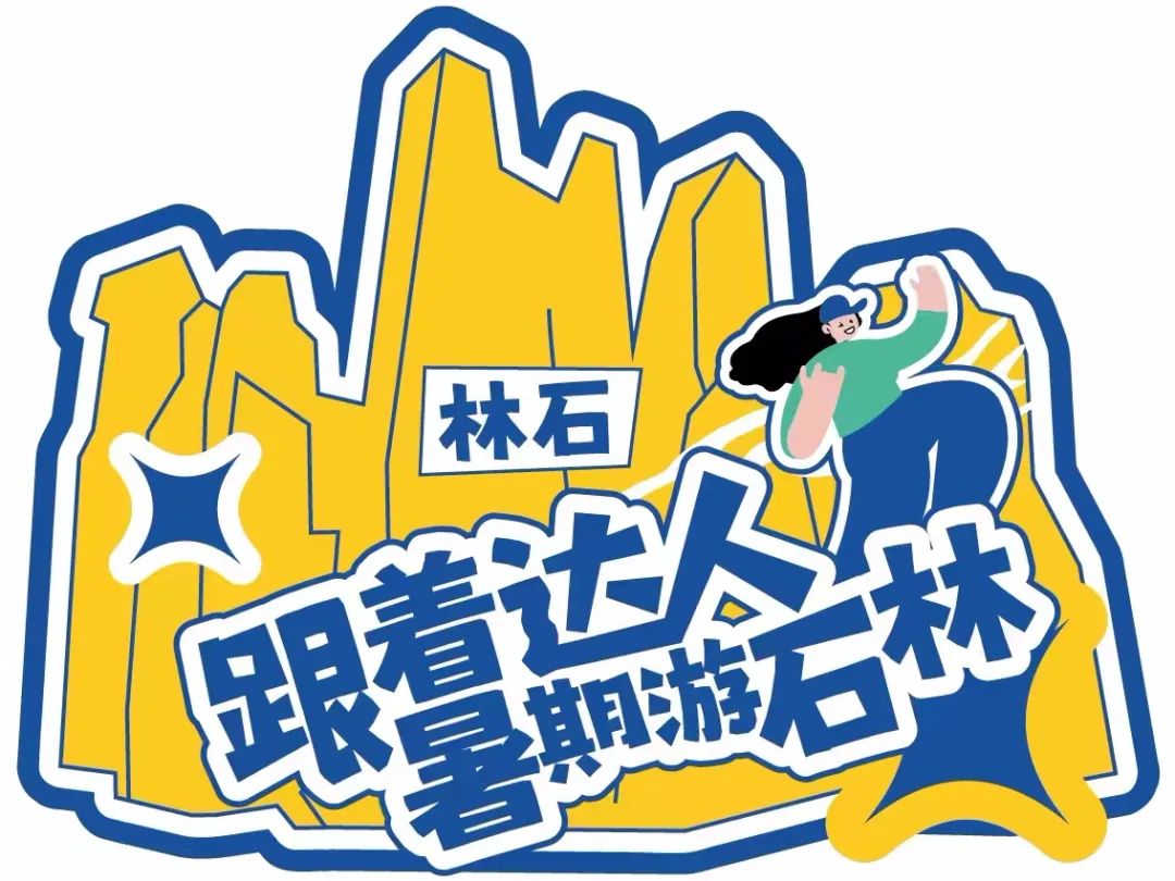 石林融媒