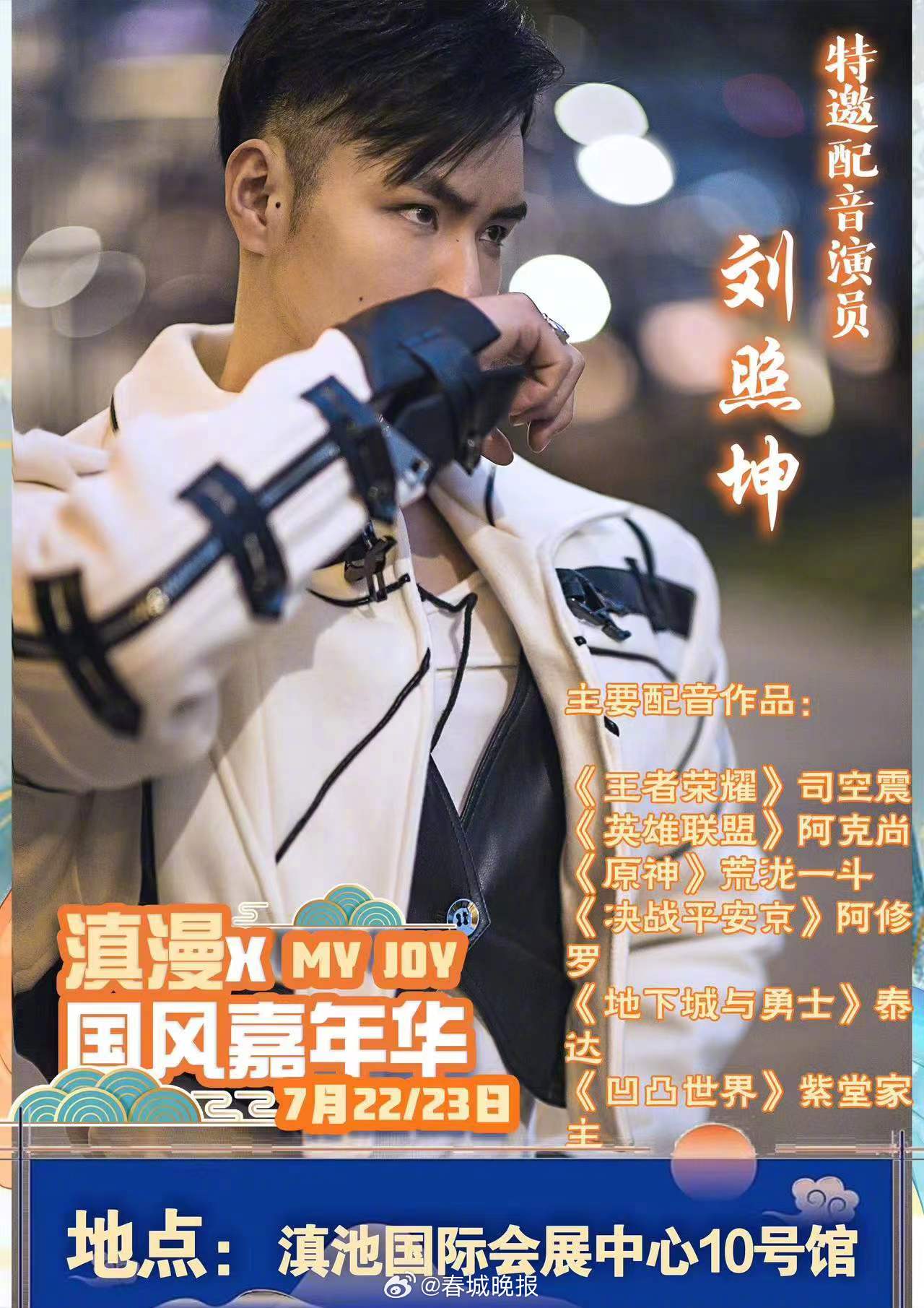 春城晚报