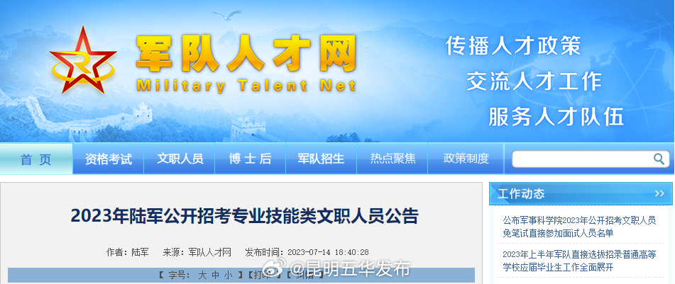 昆明五华发布