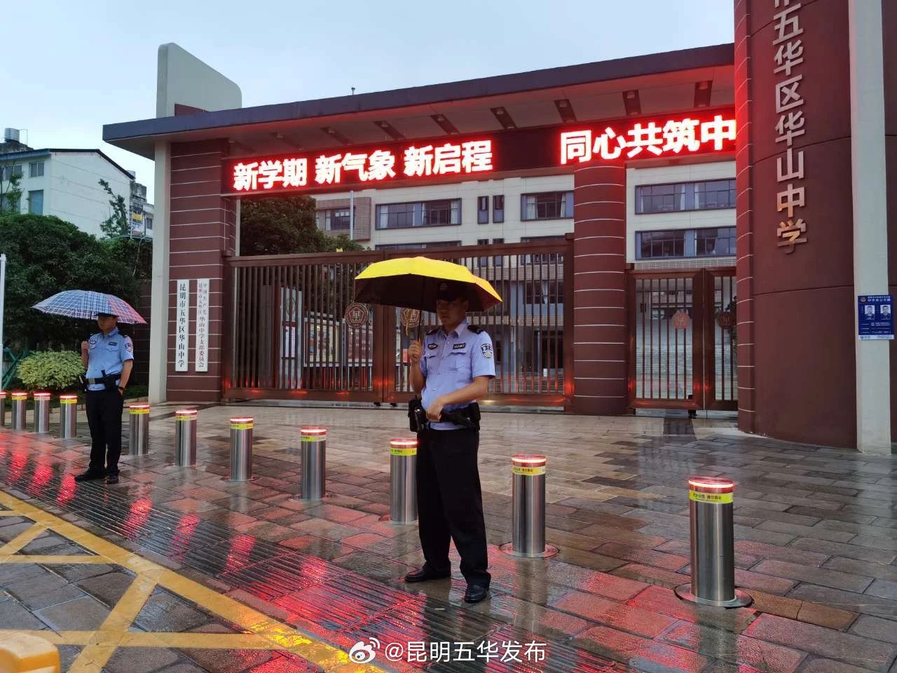 昆明五华发布