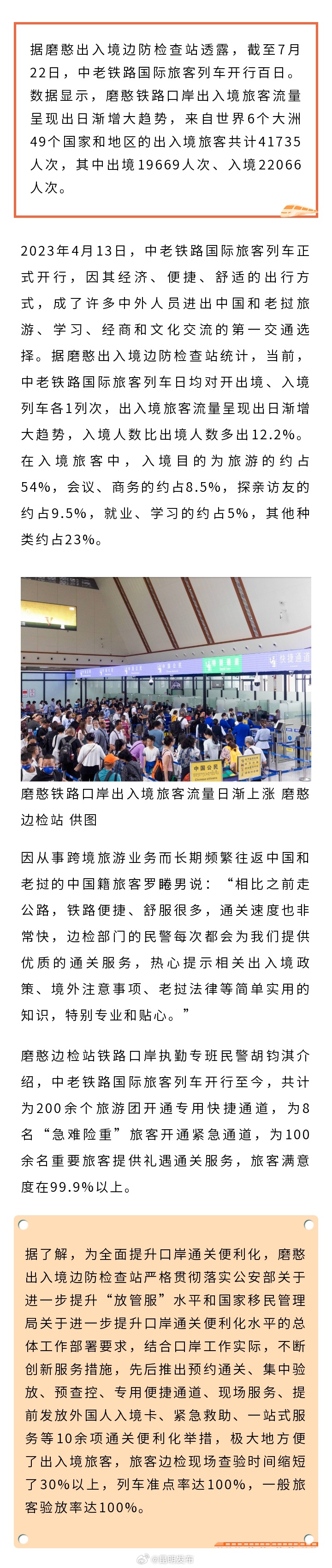 开行100天 出入境旅客超4万人次