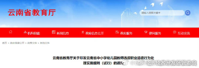 云南省教育厅明确：教师有这些行为的，开除！