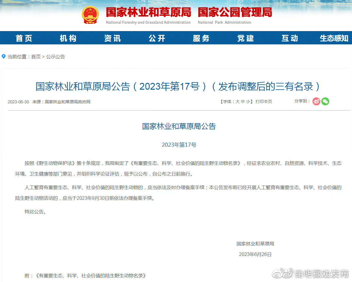新调整的三有野生动物名录公布 新增700多种野生动物