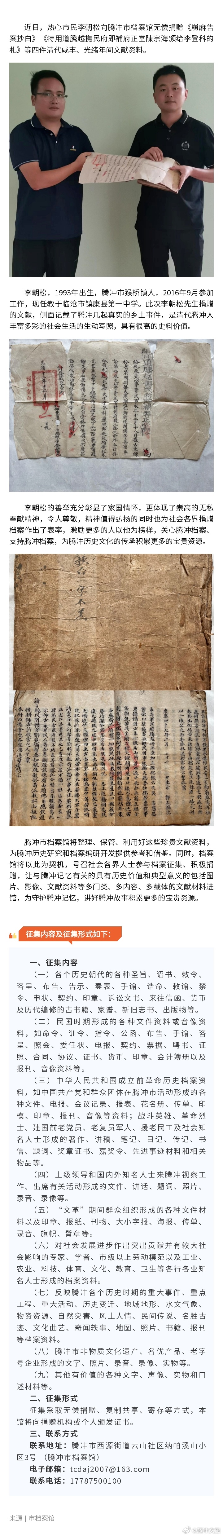 腾冲文旅