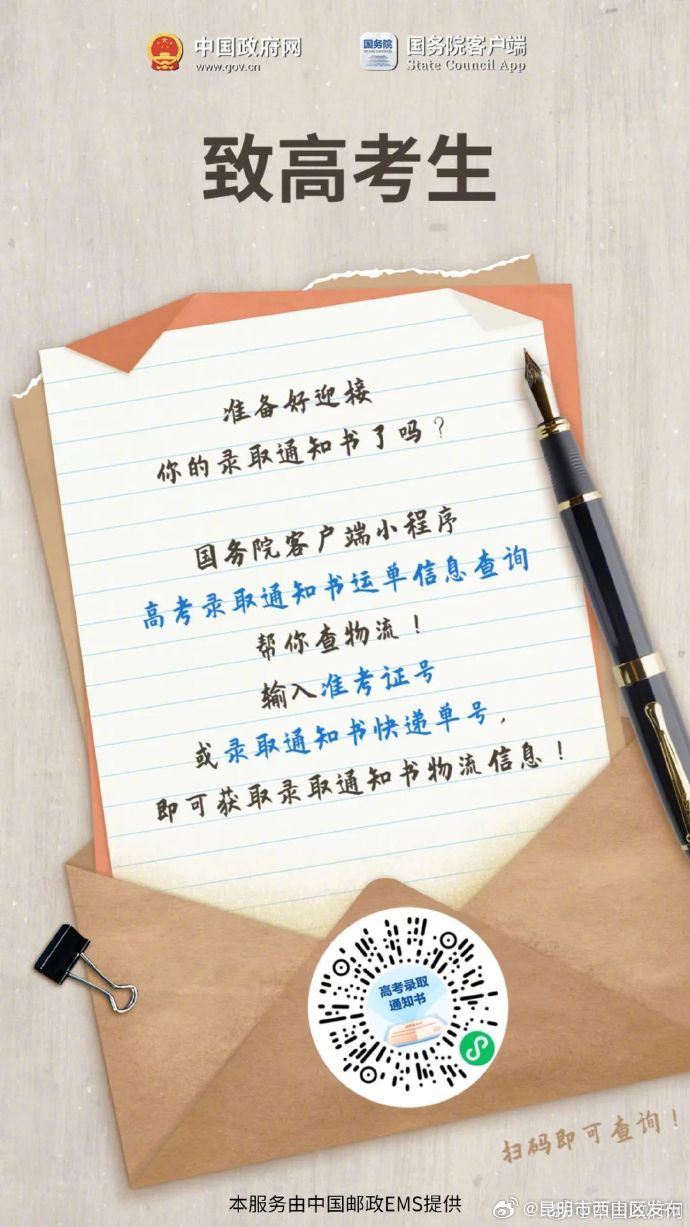 等录取通知书的同学，快来查查它到哪了→