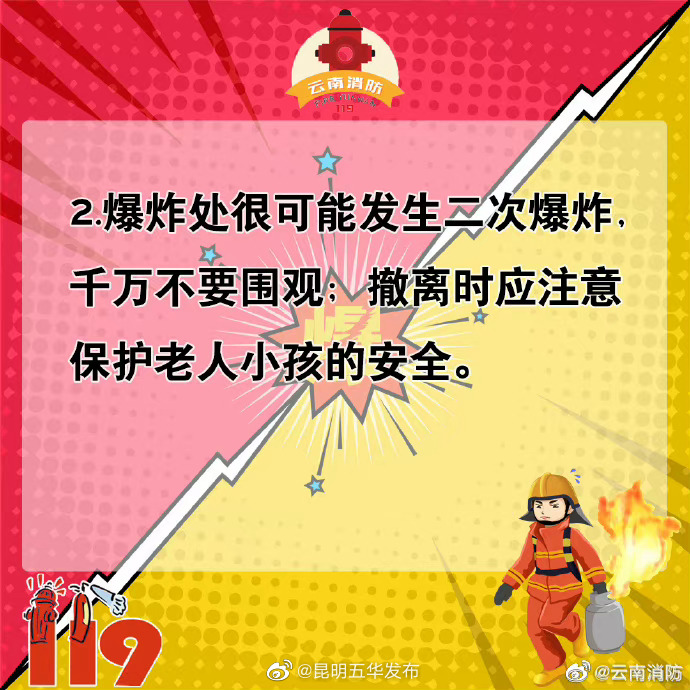 昆明五华发布