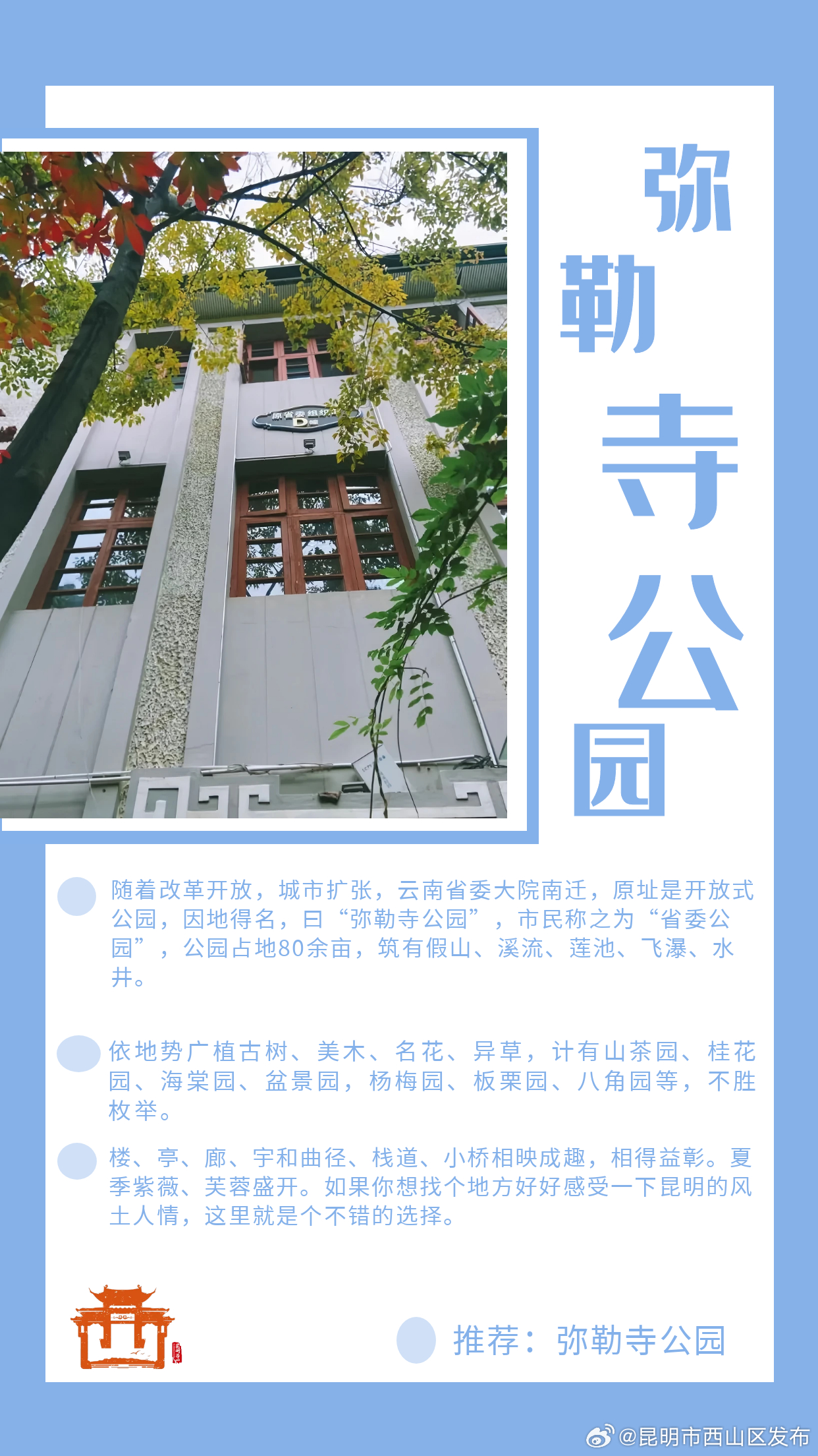 昆明市西山区发布