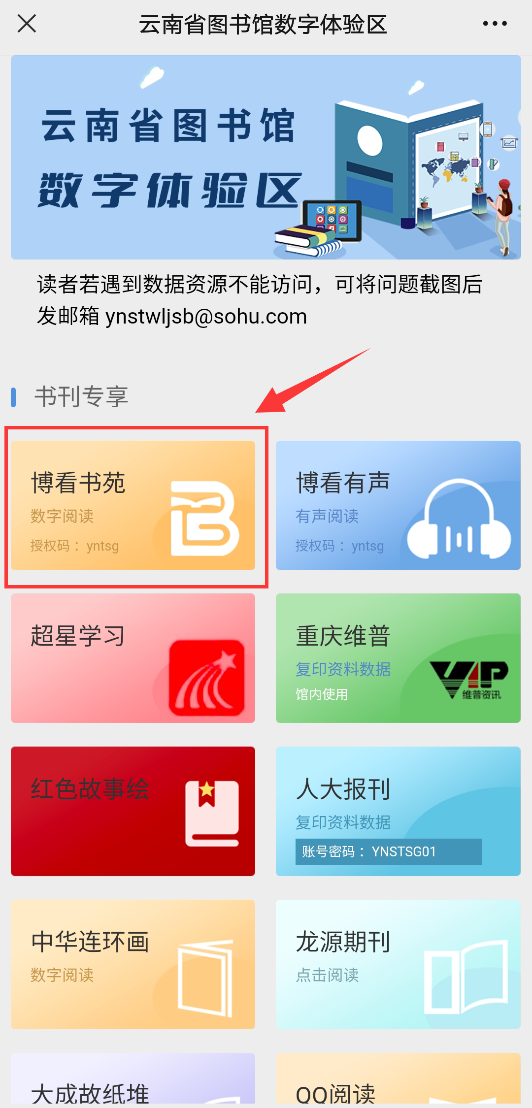 云南省图书馆