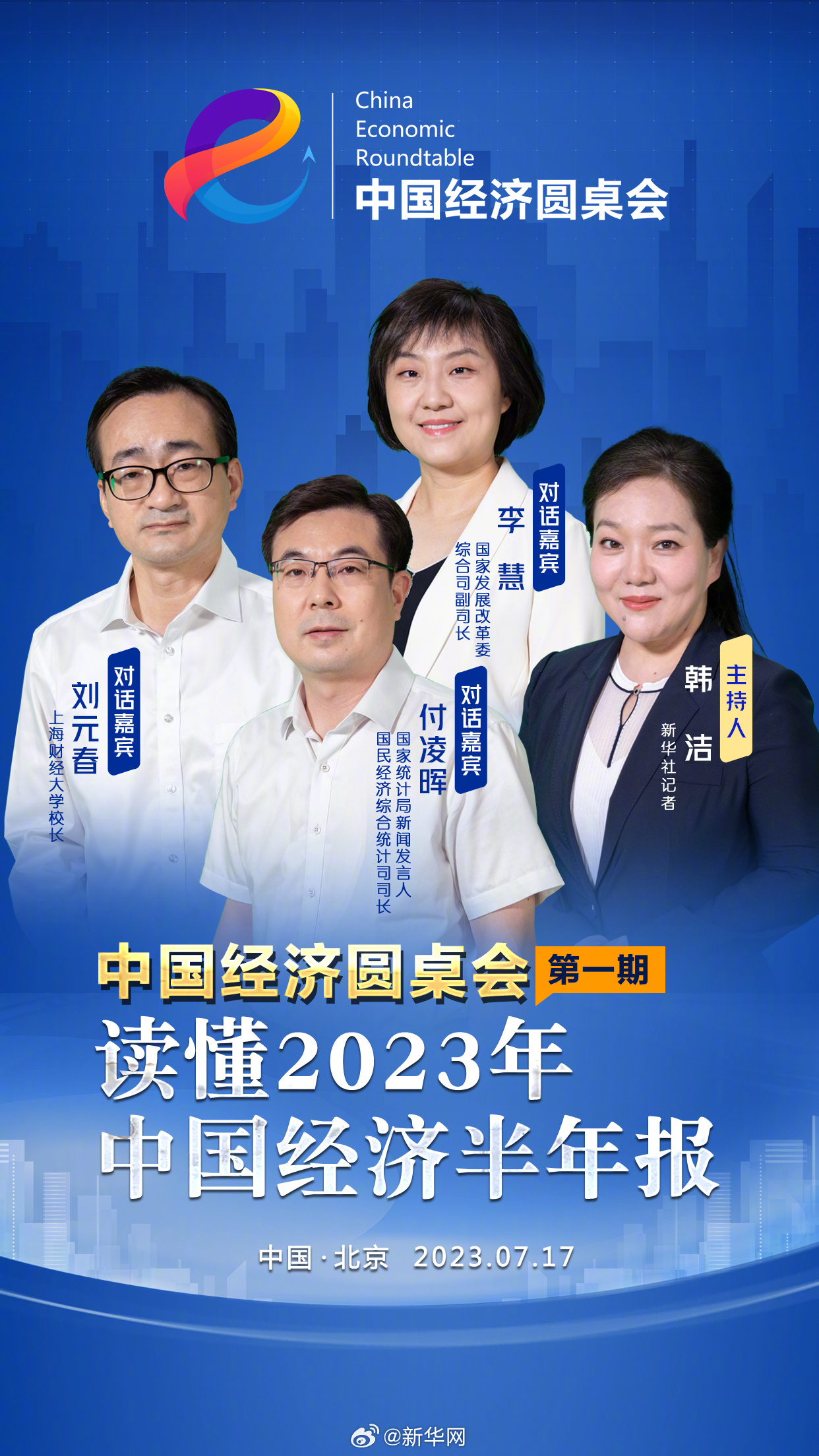 读懂2023年中国经济半年报
