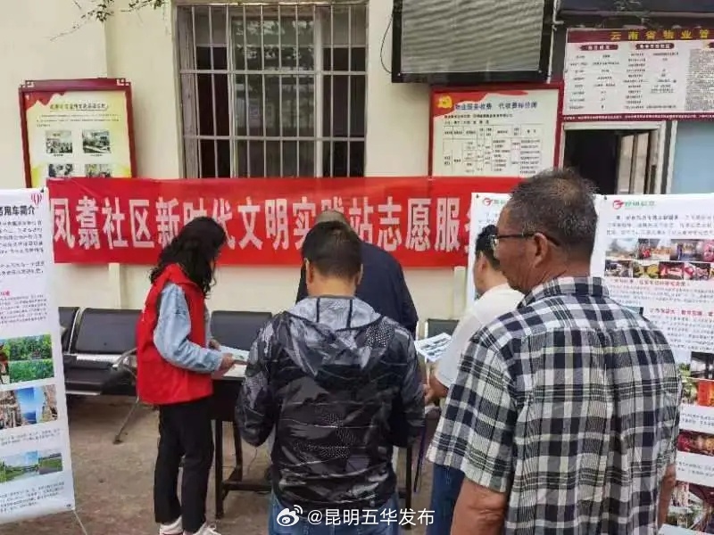 昆明五华发布
