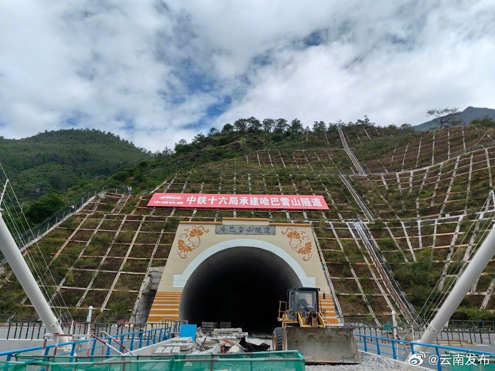 滇藏铁路哈巴雪山隧道施工完成