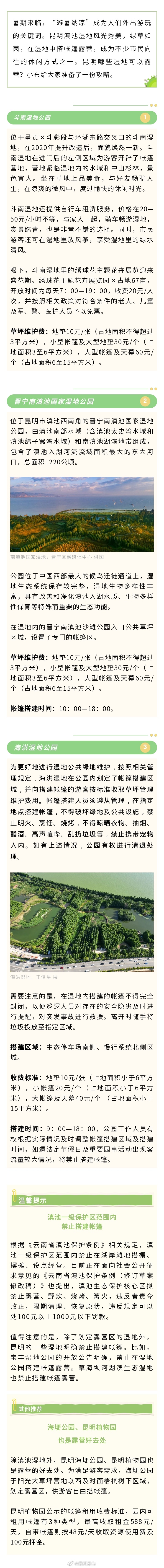 @ 露营爱好者 滇池边这些湿地可以搭帐篷