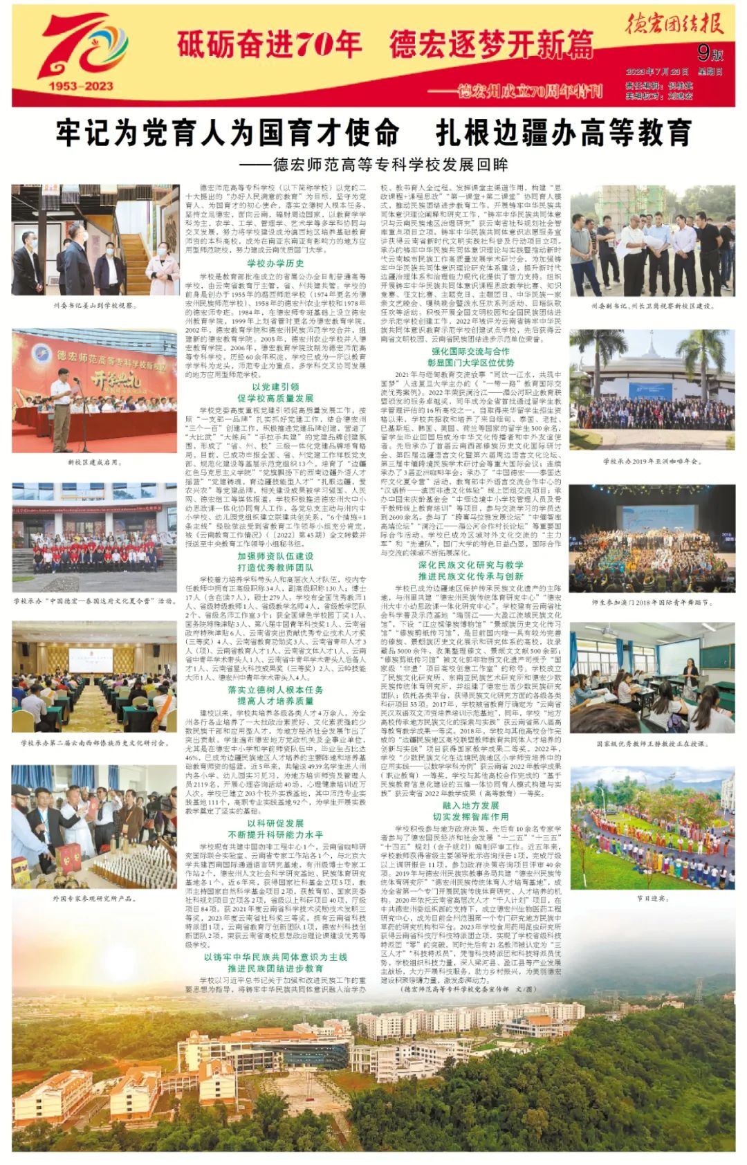 德宏团结报