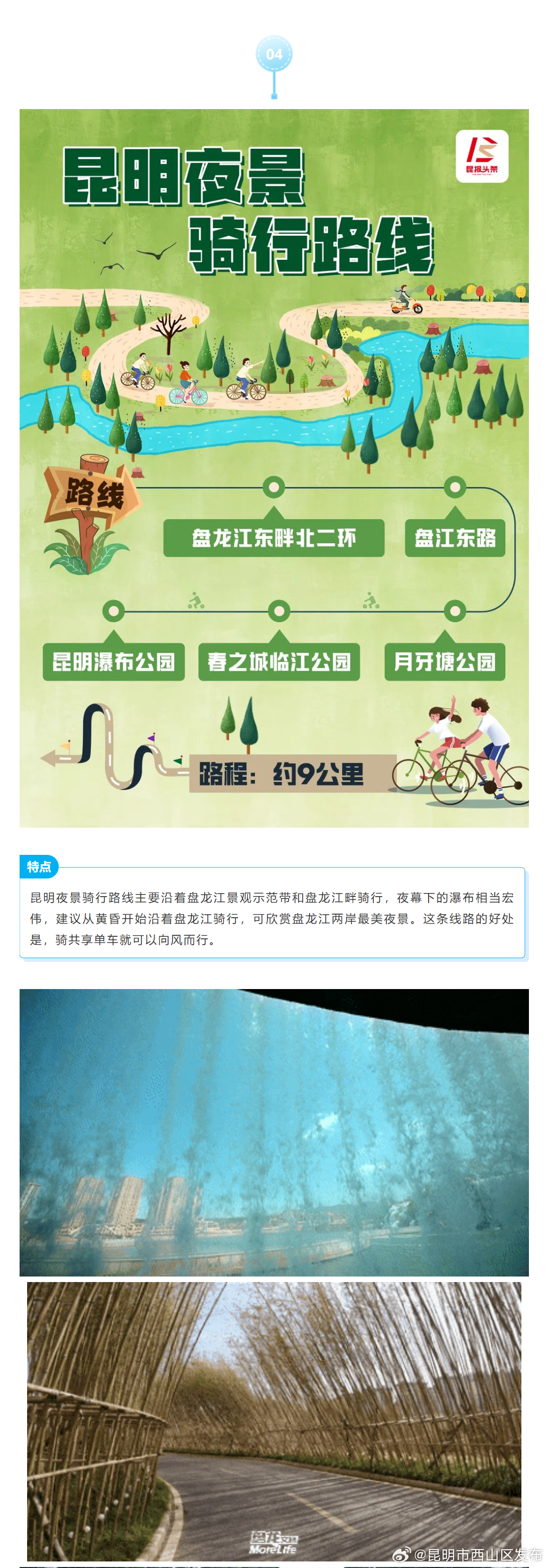 昆明市西山区发布