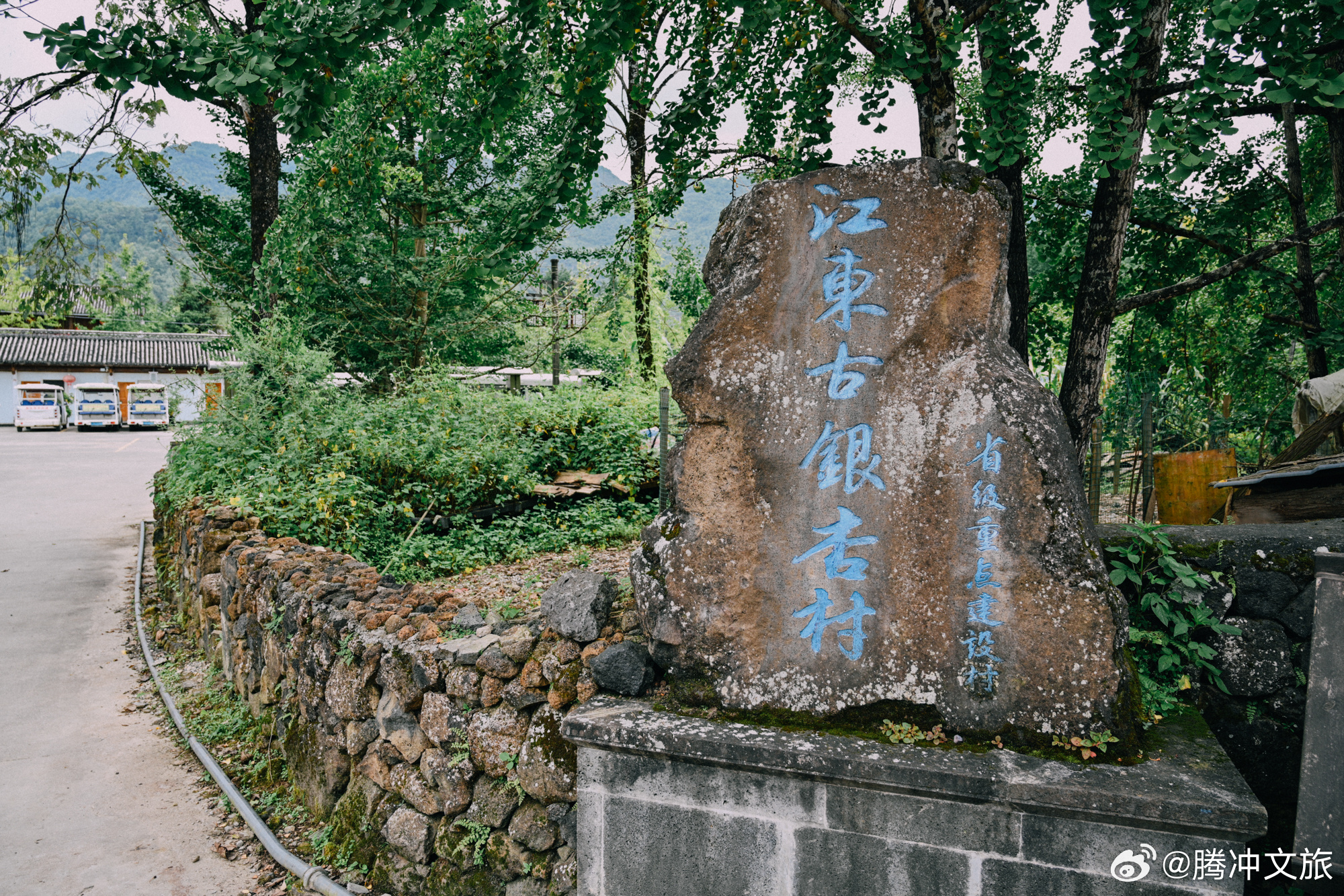 腾冲文旅