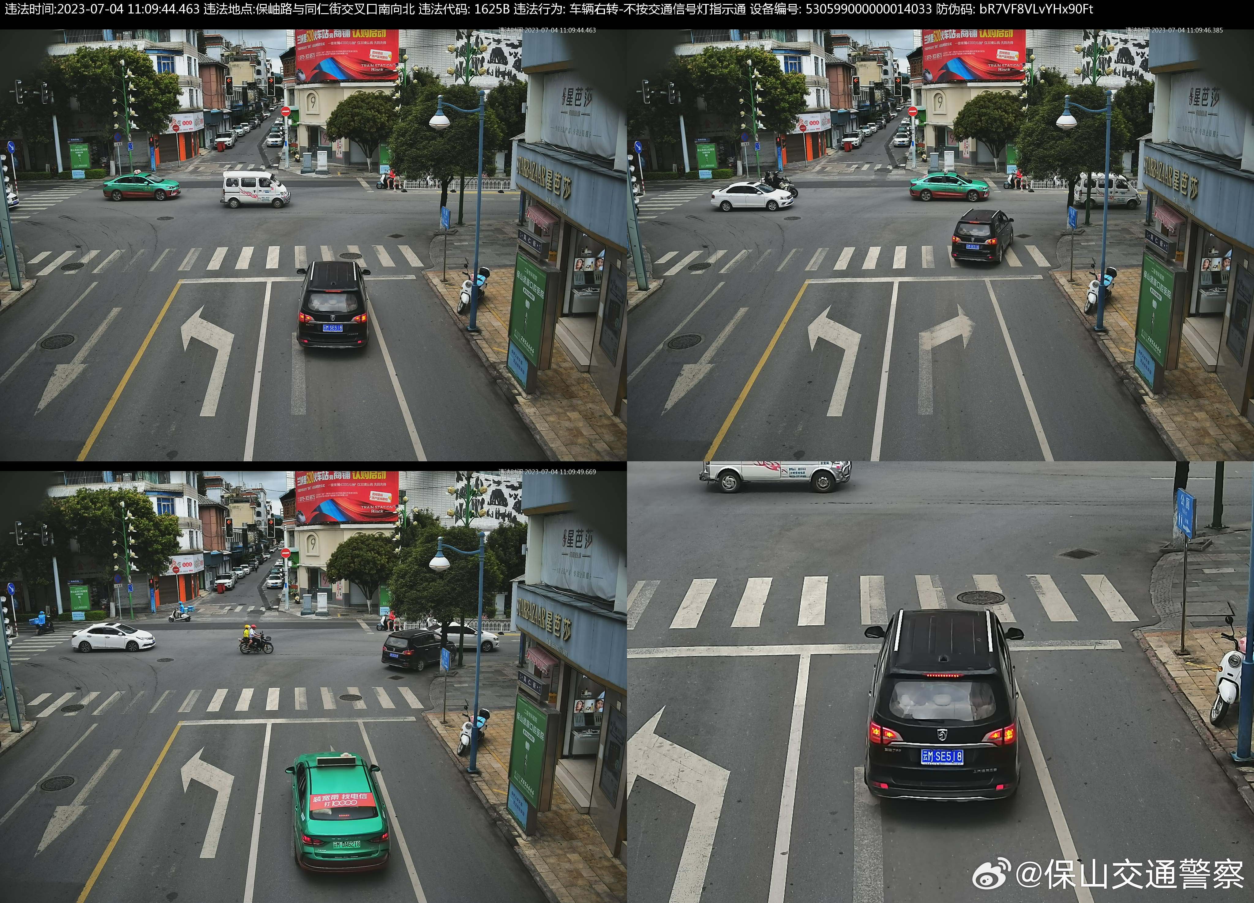 保山交通警察