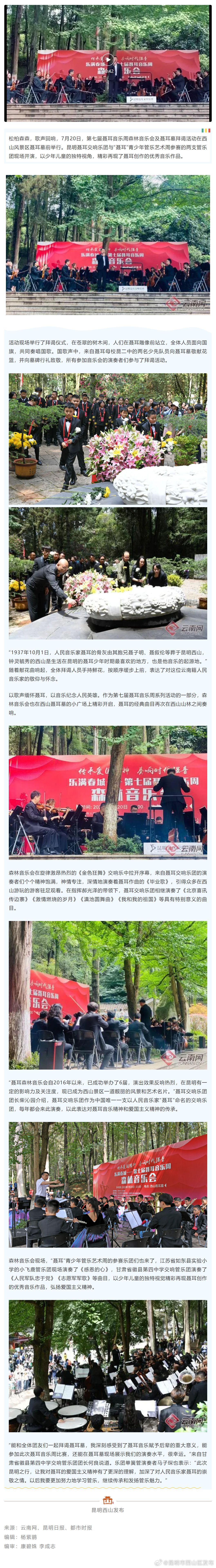 昆明西山林间，这群年轻的管乐人以一场森林音乐会拜谒聂耳