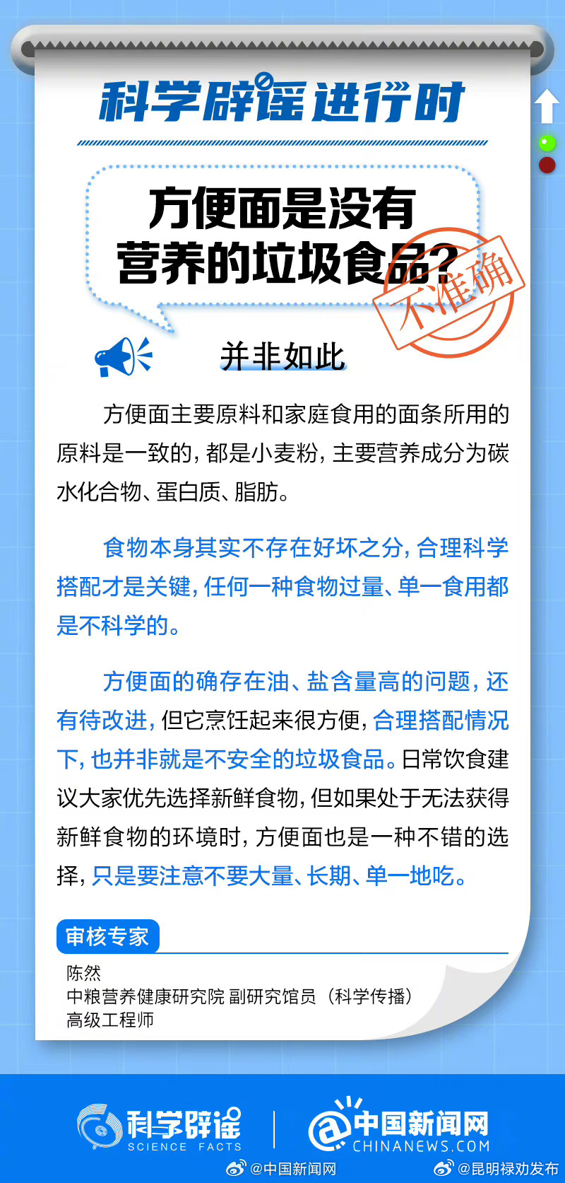 方便面是不是没有营养的垃圾食品？
