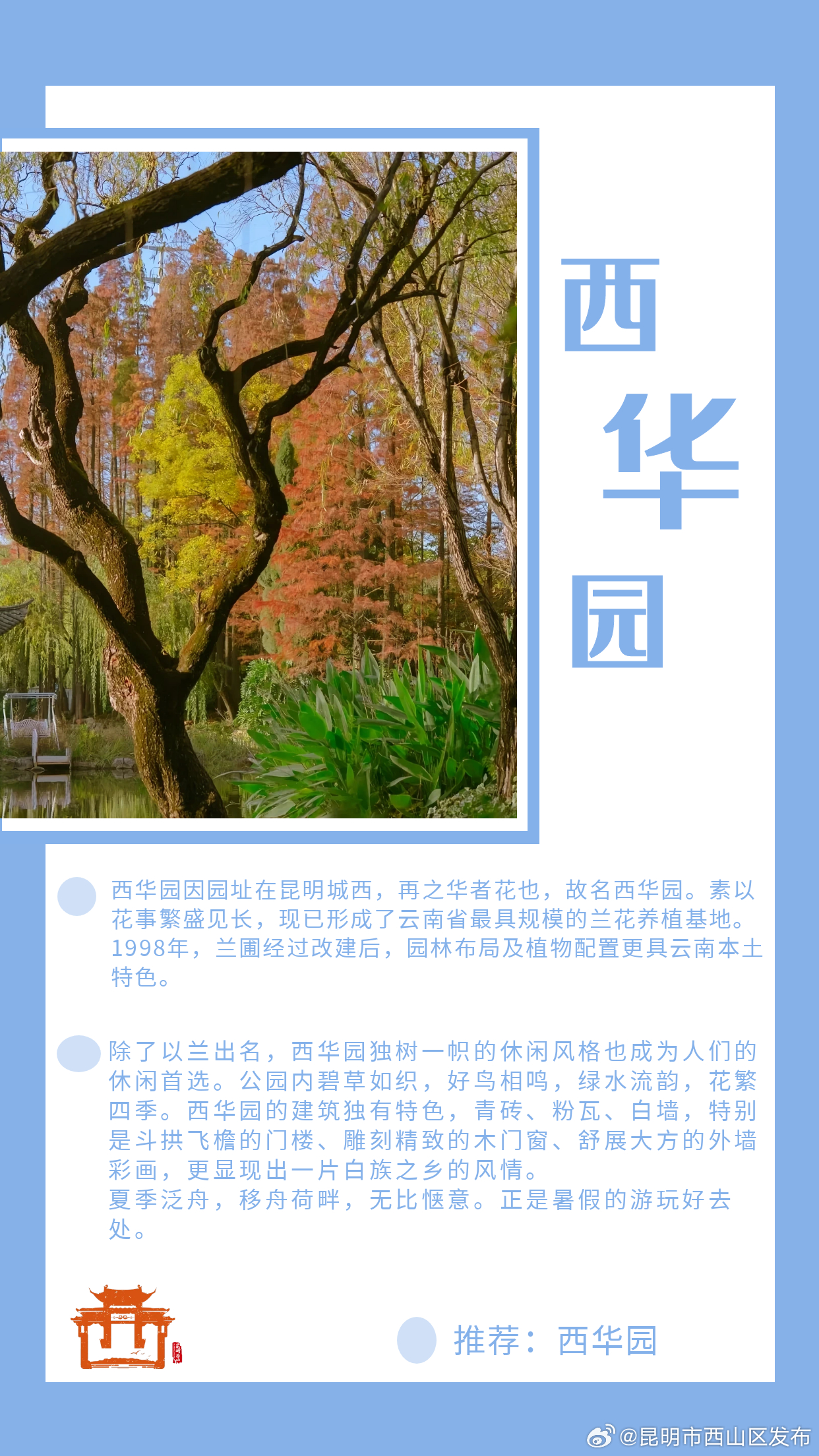 昆明市西山区发布