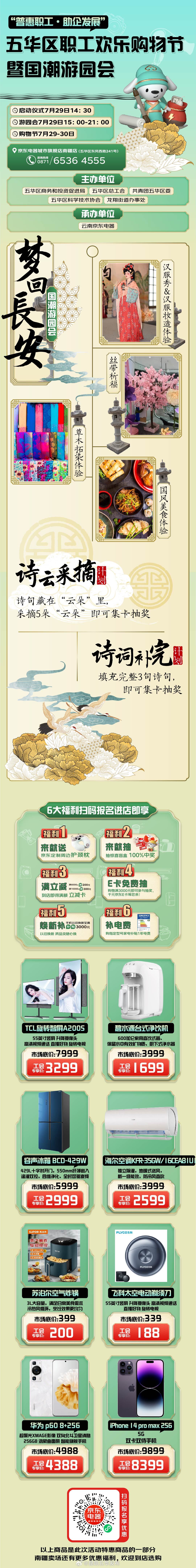“普惠职工.助企发展”--五华区职工欢乐购物节暨“梦回长安”国潮游园会活动