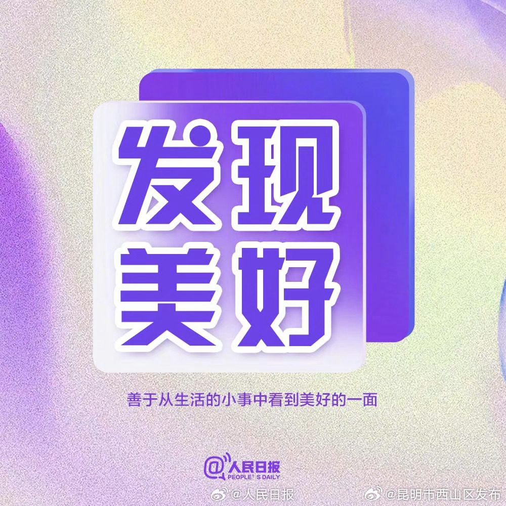 昆明市西山区发布