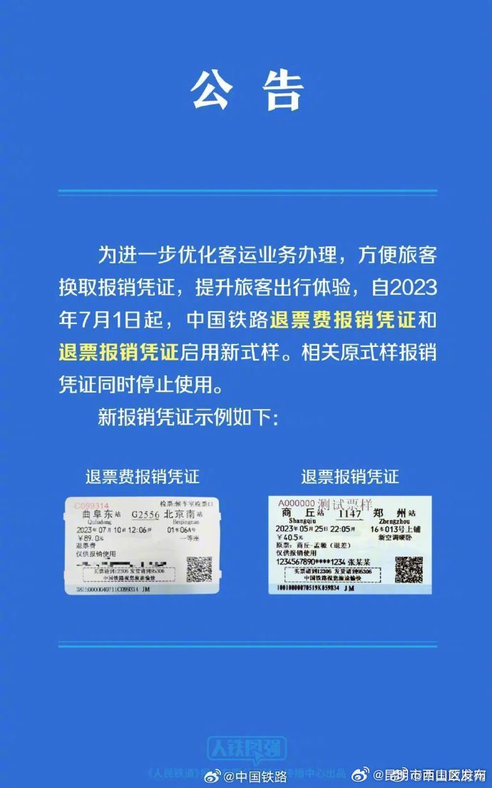 铁路报销凭证新变化