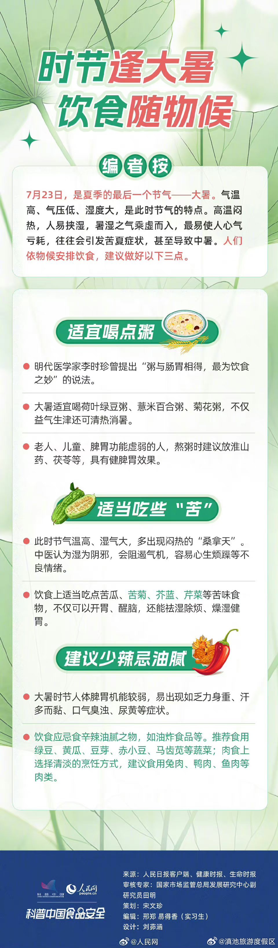 3点大暑饮食tips