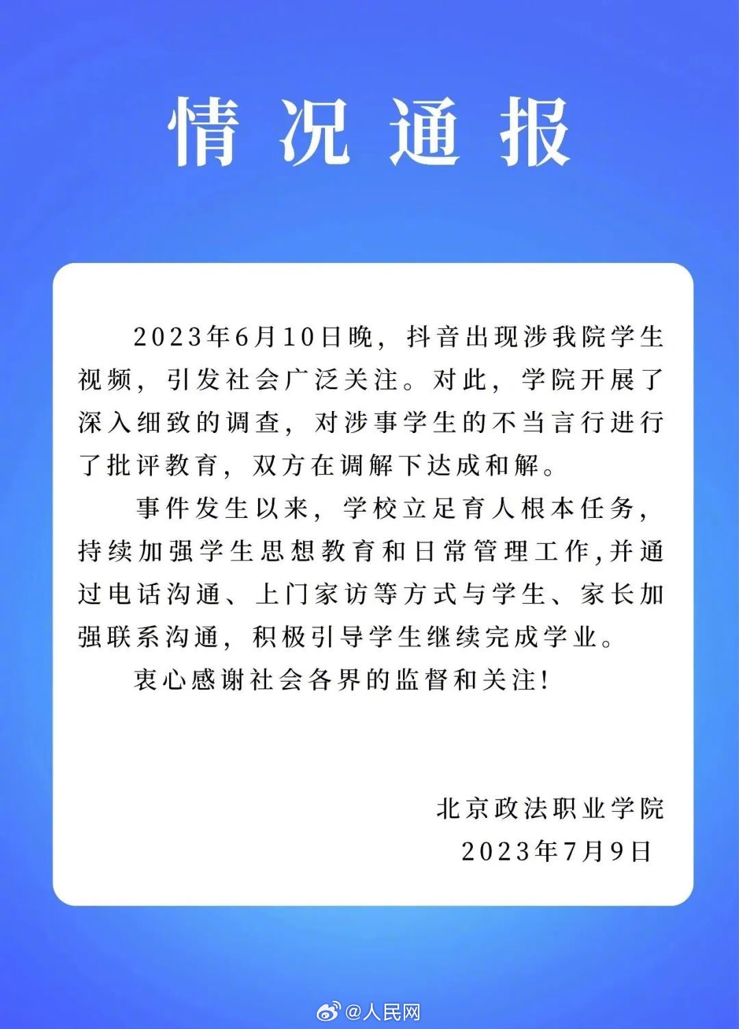 人民网