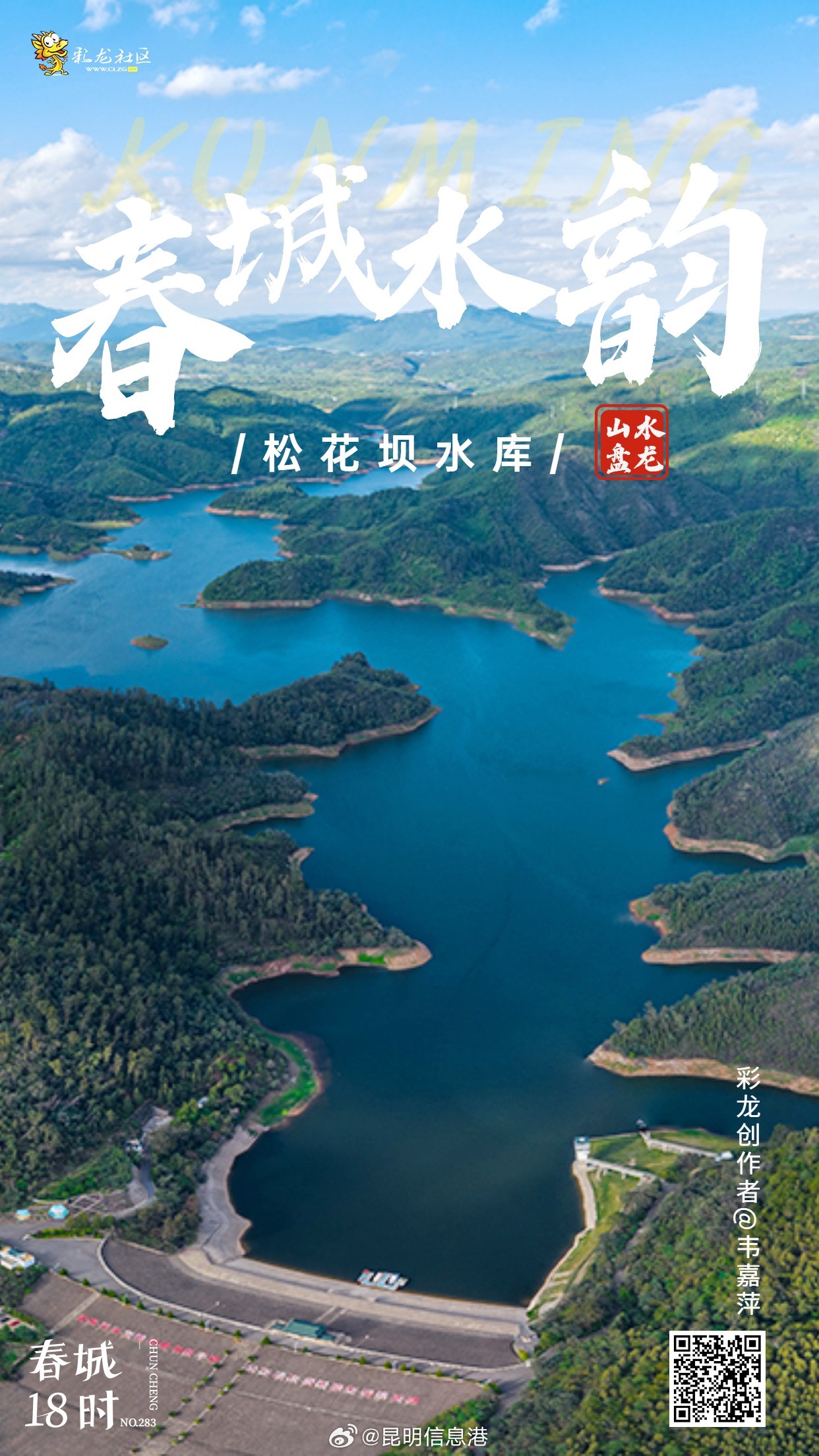 昆明信息港微博