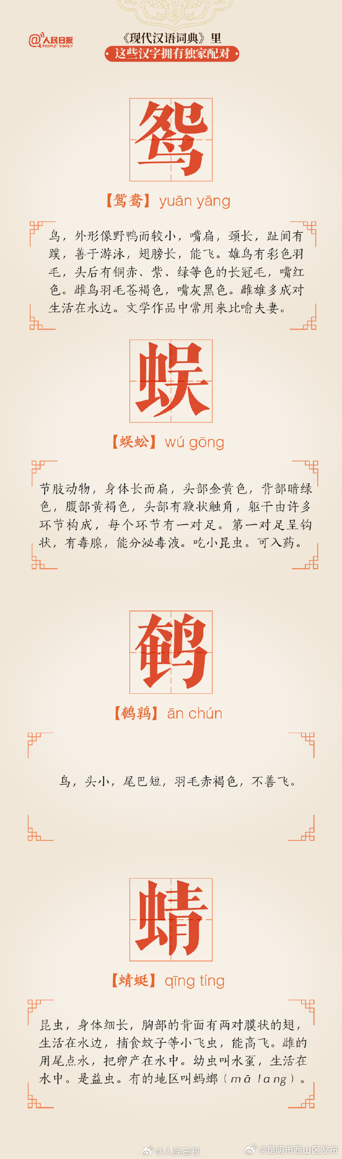 昆明市西山区发布