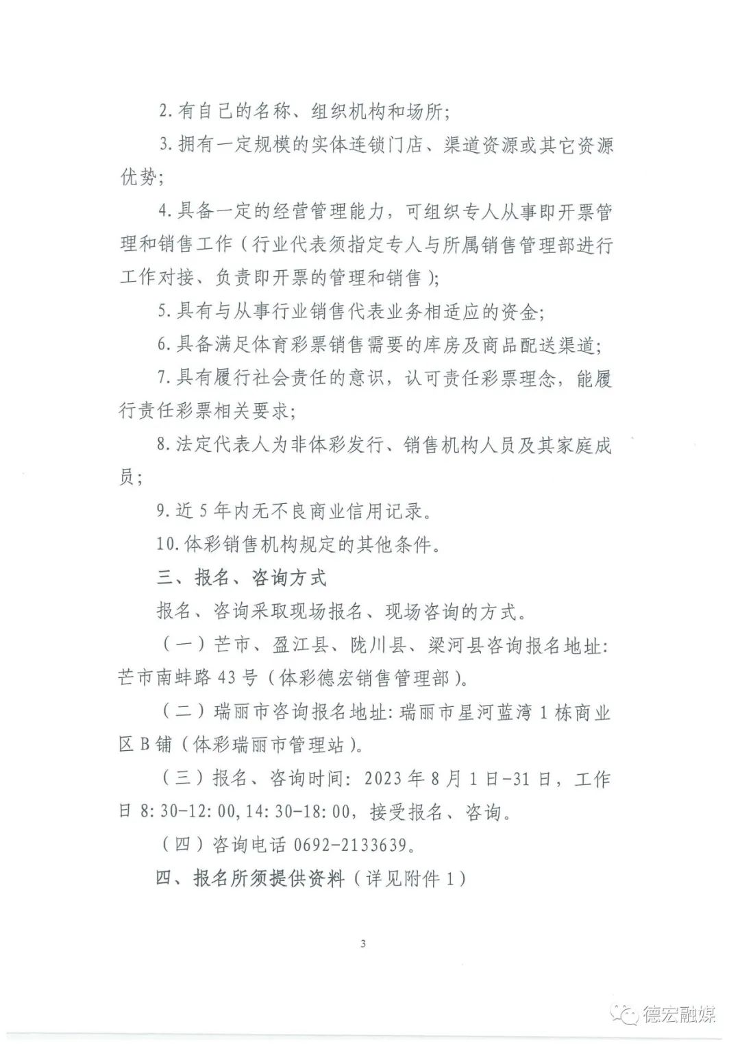 德宏团结报