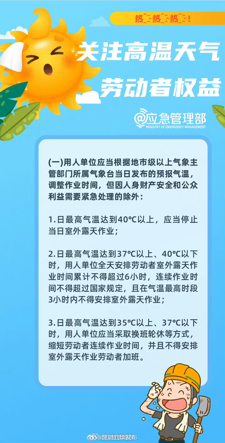 昆明五华发布