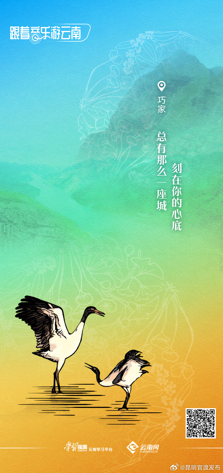 巧家：总有那么一座城，刻在你的心底