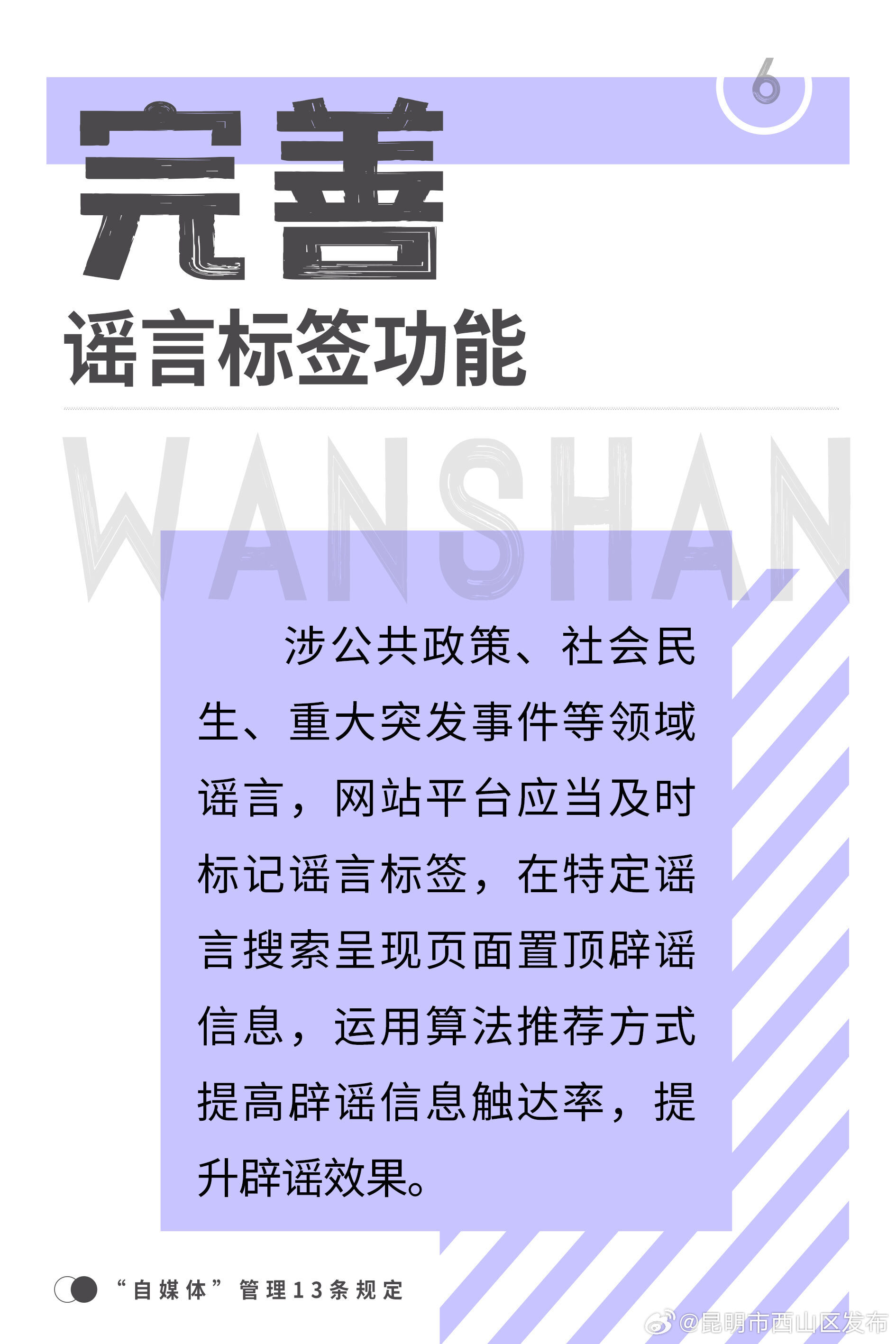 昆明市西山区发布