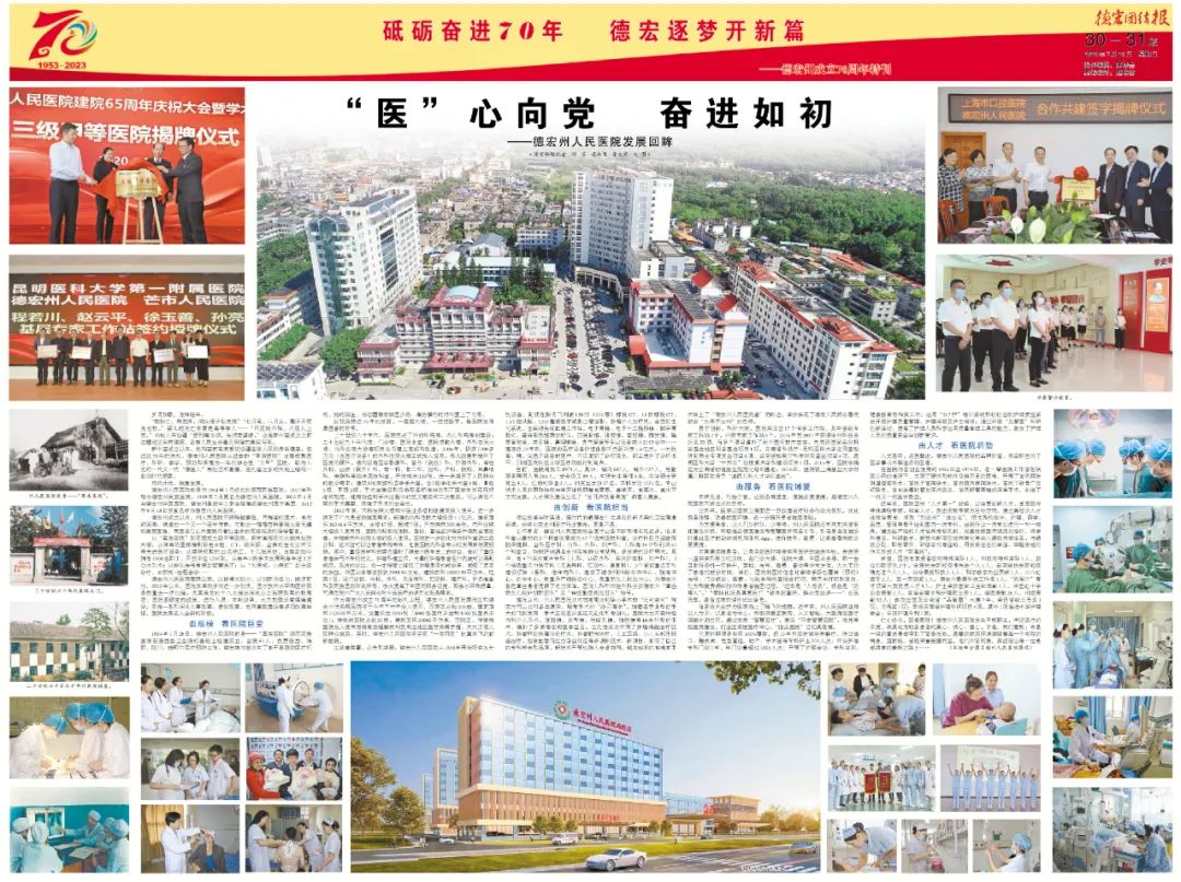 德宏团结报