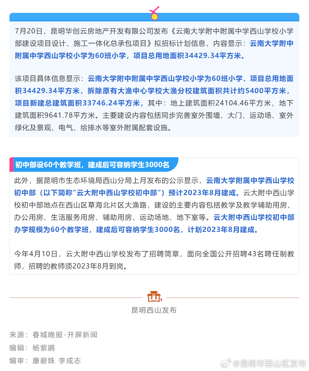 小学中学各配60班!西山区这一片区的教育资源得到加强