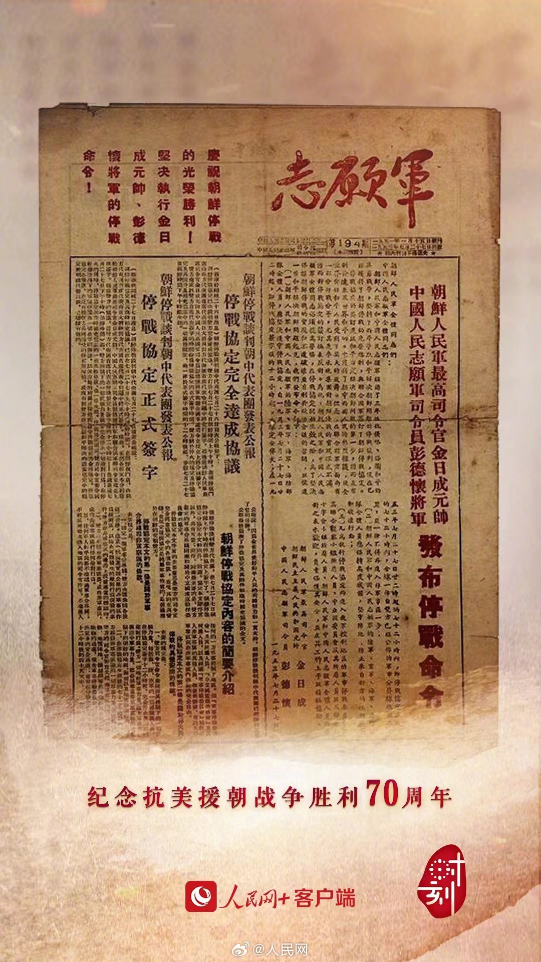 铭记！这场伟大胜利！抗美援朝战争胜利70年