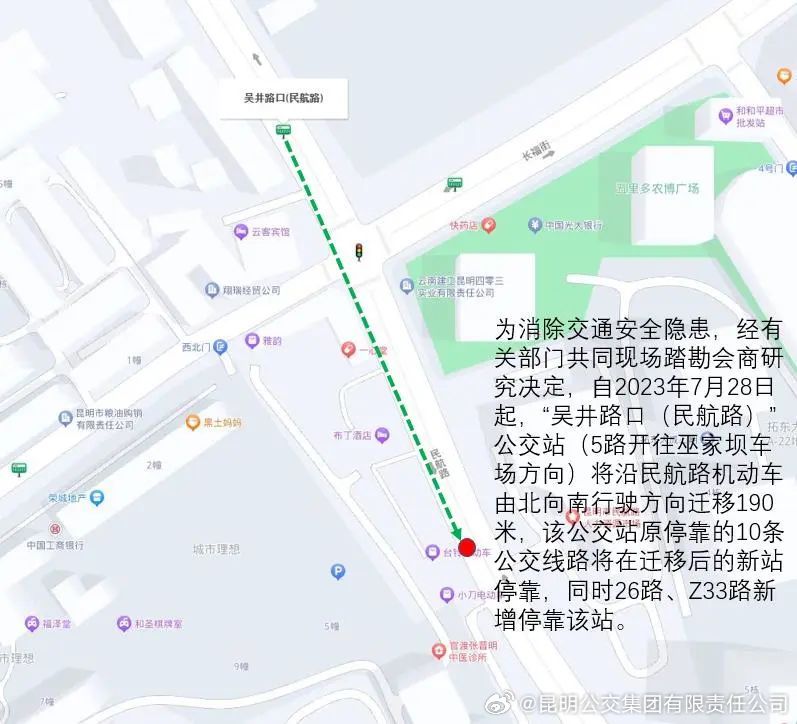 昆明公交集团关于“吴井路口（民航路）”公交站迁移调整的通告