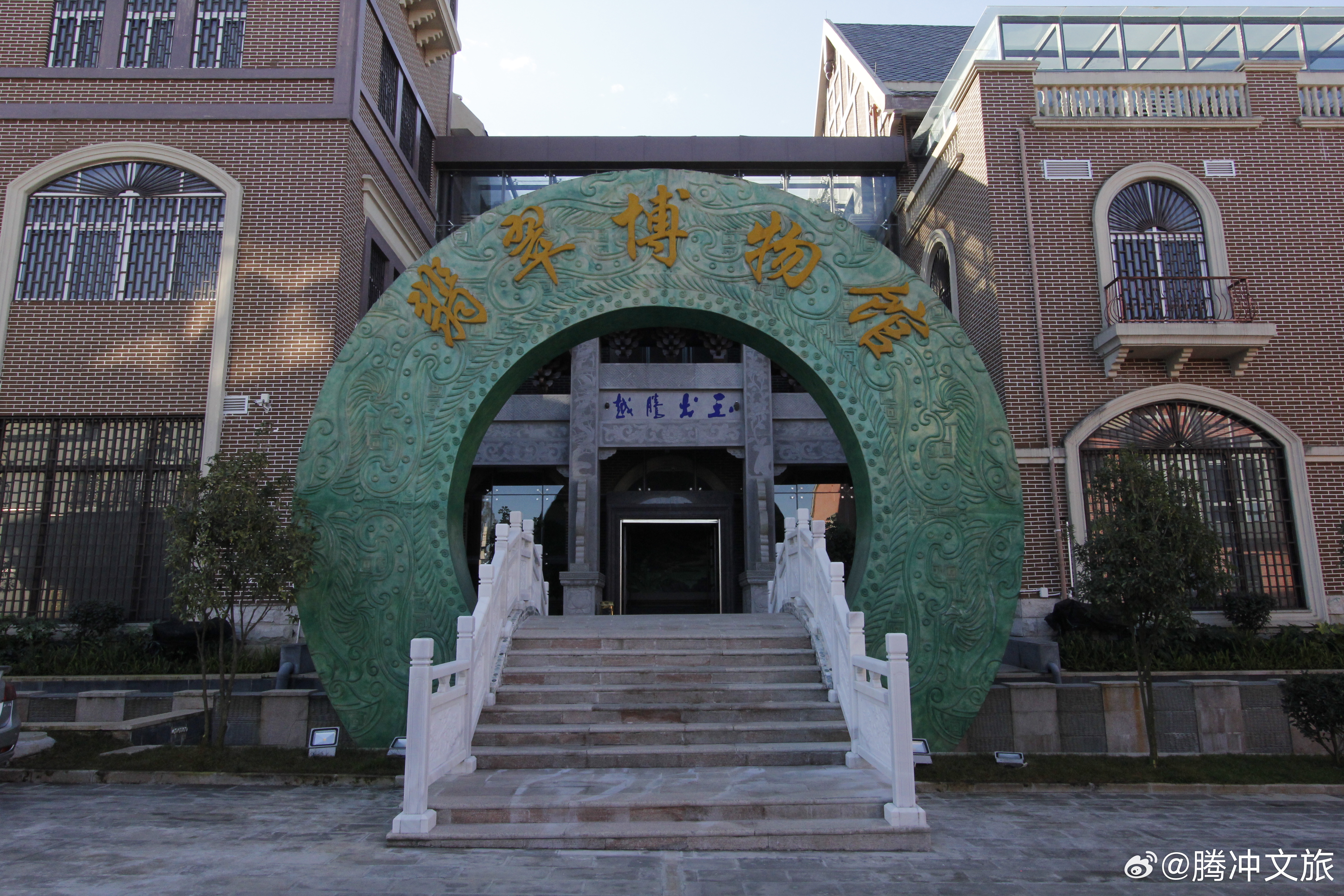 腾冲文旅
