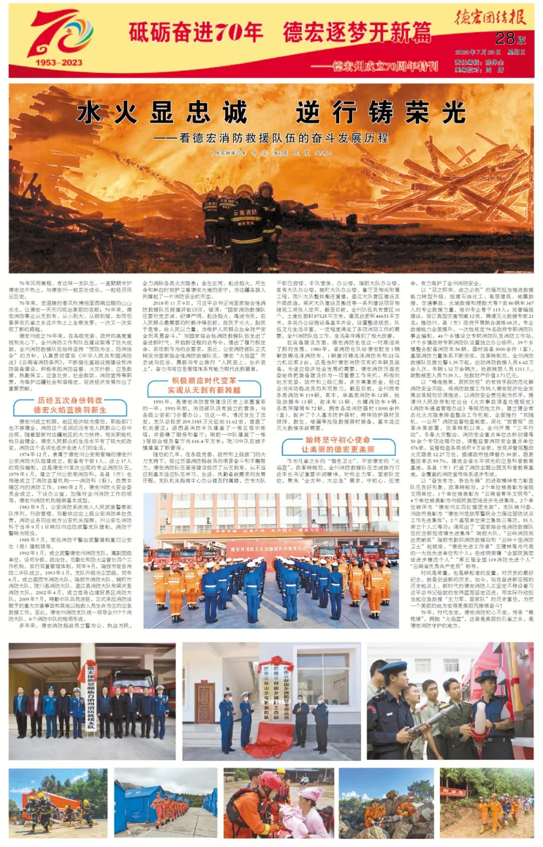 德宏团结报