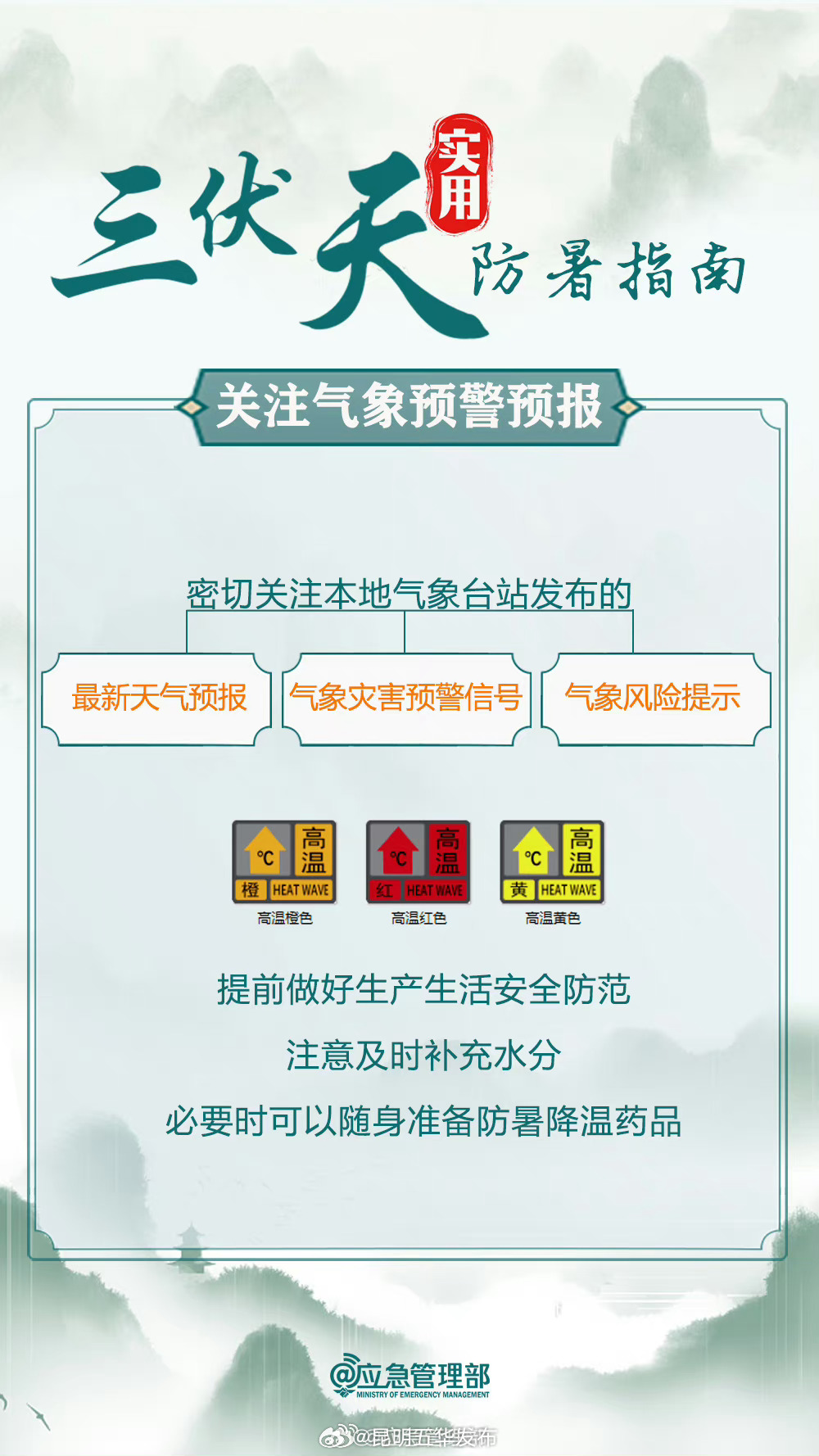 昆明五华发布
