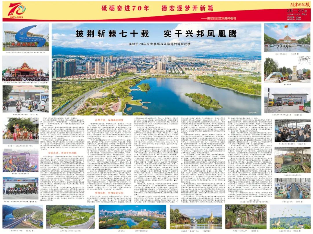 德宏团结报