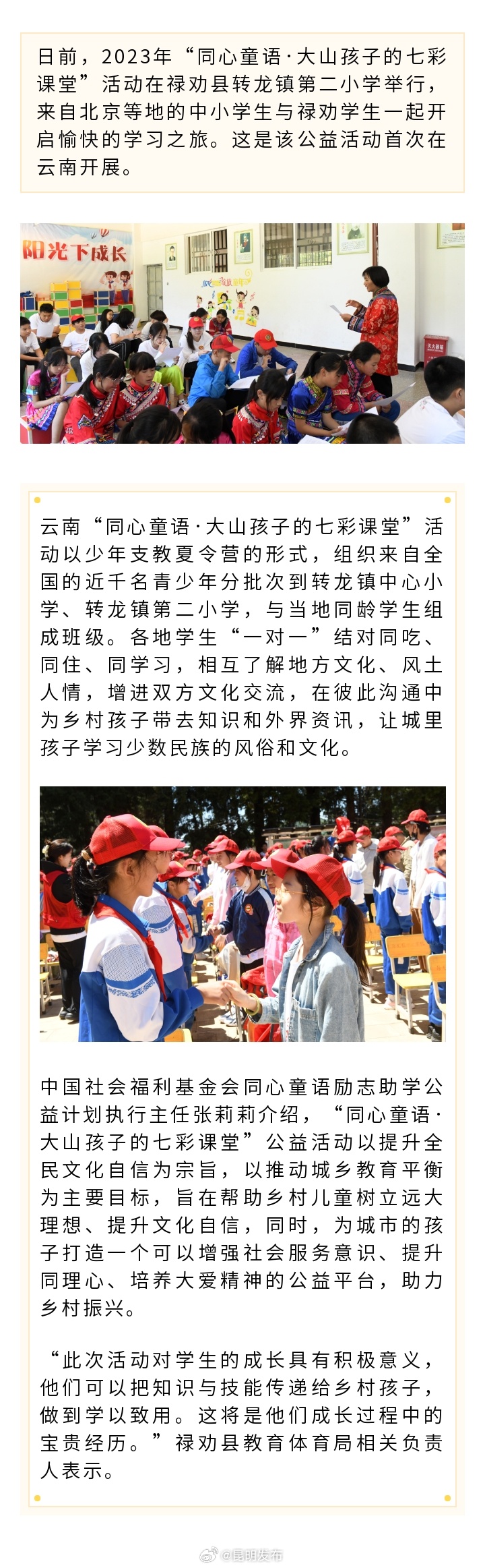 同吃、同住、同学习 这场公益活动首次在云南开展→